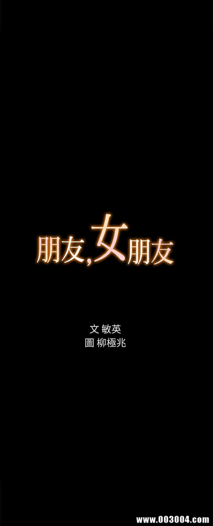 韩国漫画朋友，女朋友韩漫_朋友，女朋友-第52话在线免费阅读-韩国漫画-第2张图片