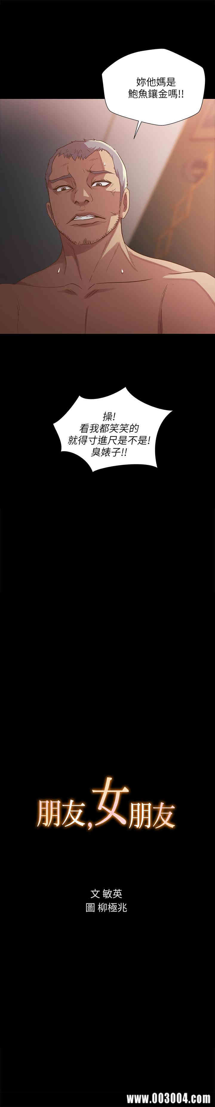 韩国漫画朋友，女朋友韩漫_朋友，女朋友-第54话在线免费阅读-韩国漫画-第3张图片