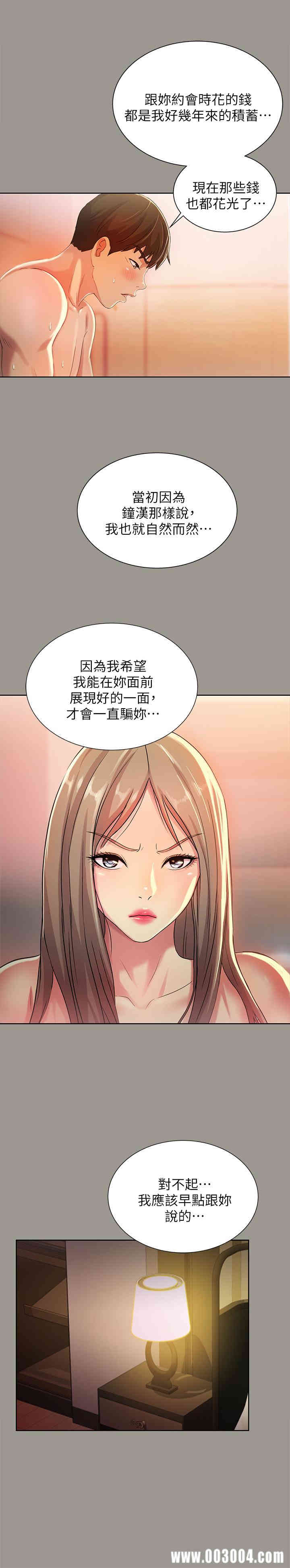 韩国漫画朋友，女朋友韩漫_朋友，女朋友-第54话在线免费阅读-韩国漫画-第36张图片