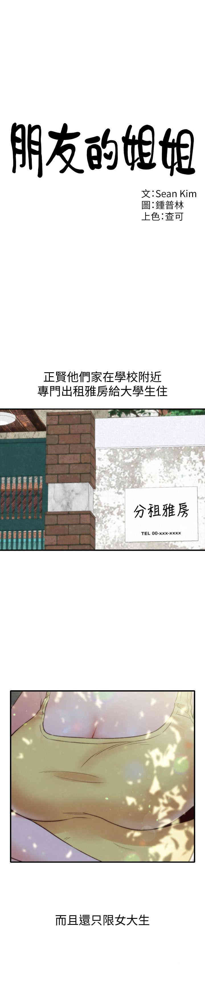 韩国漫画韩漫_朋友的姐姐-第一话在线免费阅读-韩国漫画-第23张图片