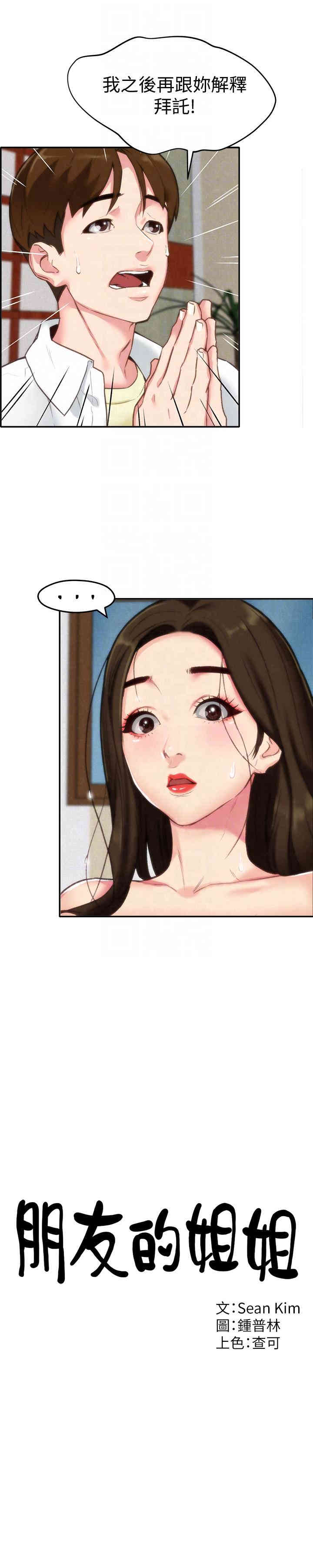 韩国漫画韩漫_朋友的姐姐-第2话在线免费阅读-韩国漫画-第9张图片