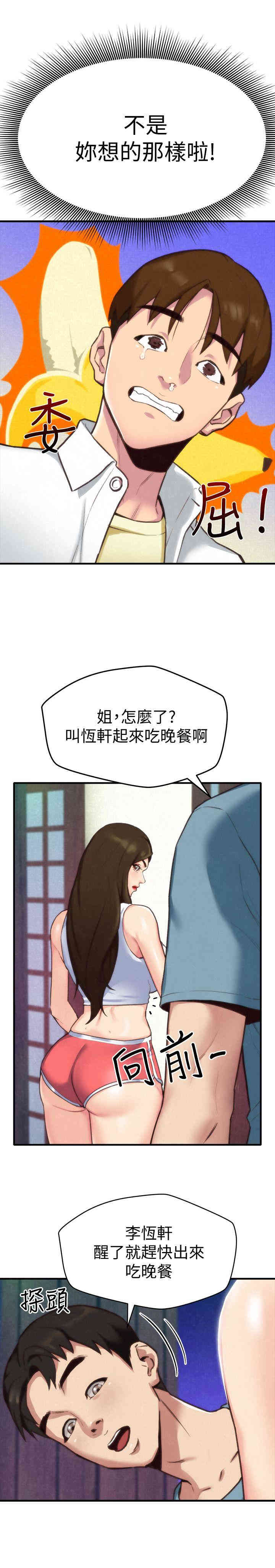 韩国漫画韩漫_朋友的姐姐-第3话在线免费阅读-韩国漫画-第5张图片