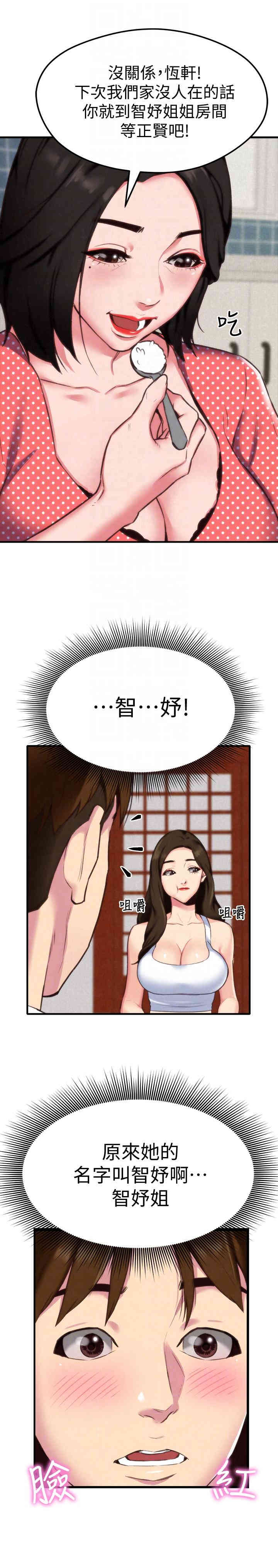 韩国漫画韩漫_朋友的姐姐-第3话在线免费阅读-韩国漫画-第13张图片