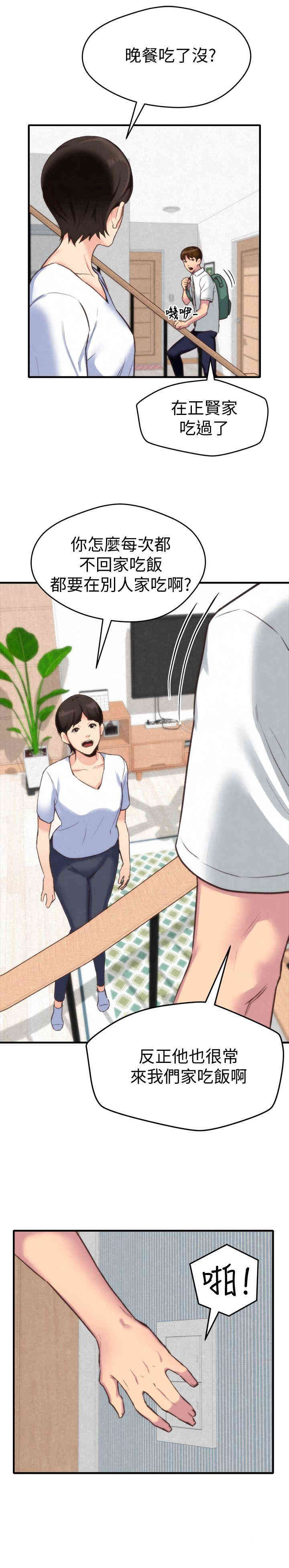 韩国漫画韩漫_朋友的姐姐-第3话在线免费阅读-韩国漫画-第22张图片