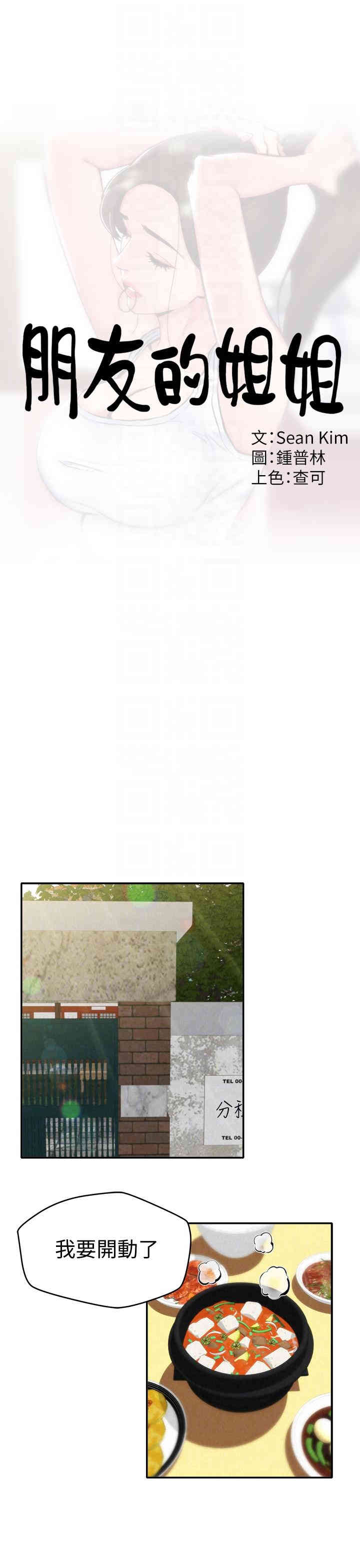 韩国漫画韩漫_朋友的姐姐-第4话在线免费阅读-韩国漫画-第11张图片