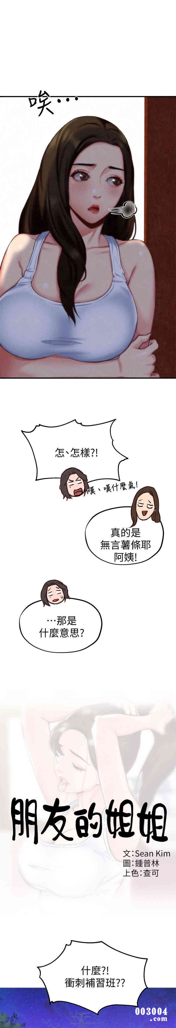 韩国漫画韩漫_朋友的姐姐-第7话在线免费阅读-韩国漫画-第14张图片