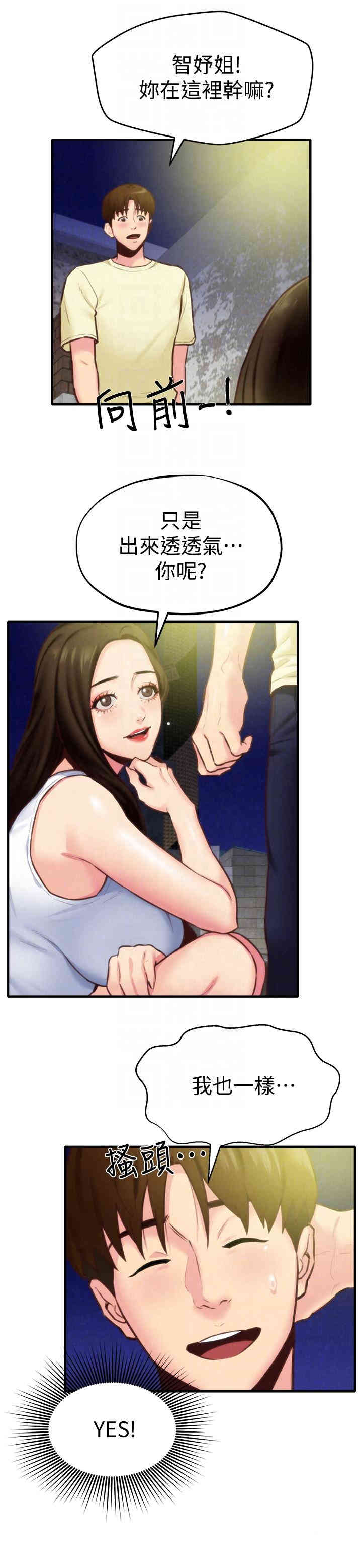 韩国漫画韩漫_朋友的姐姐-第7话在线免费阅读-韩国漫画-第27张图片