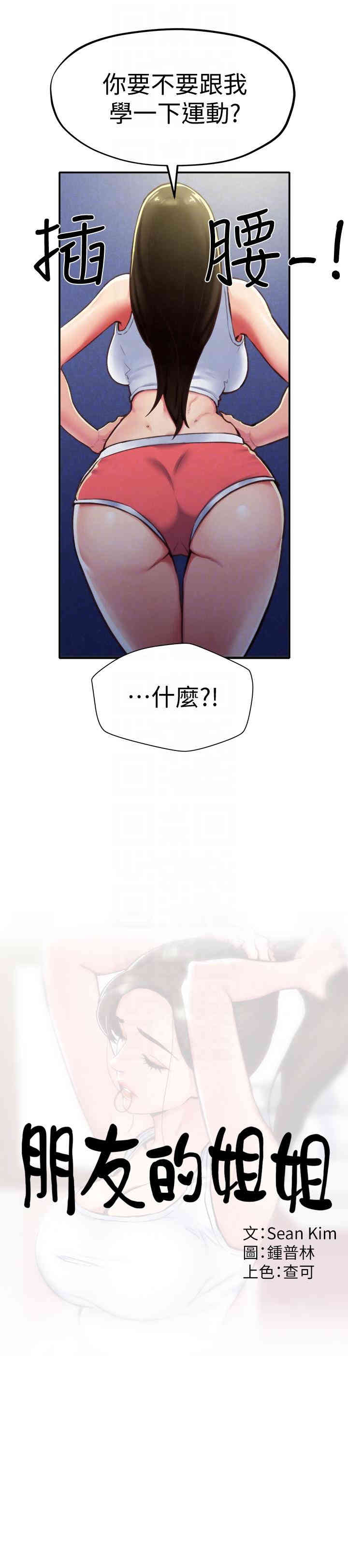 韩国漫画韩漫_朋友的姐姐-第8话在线免费阅读-韩国漫画-第11张图片