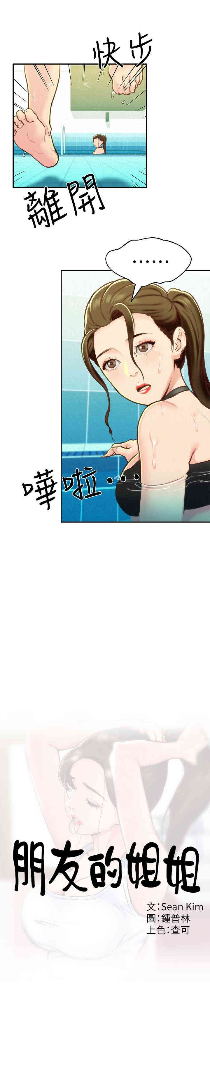 韩国漫画韩漫_朋友的姐姐-第9话在线免费阅读-韩国漫画-第6张图片