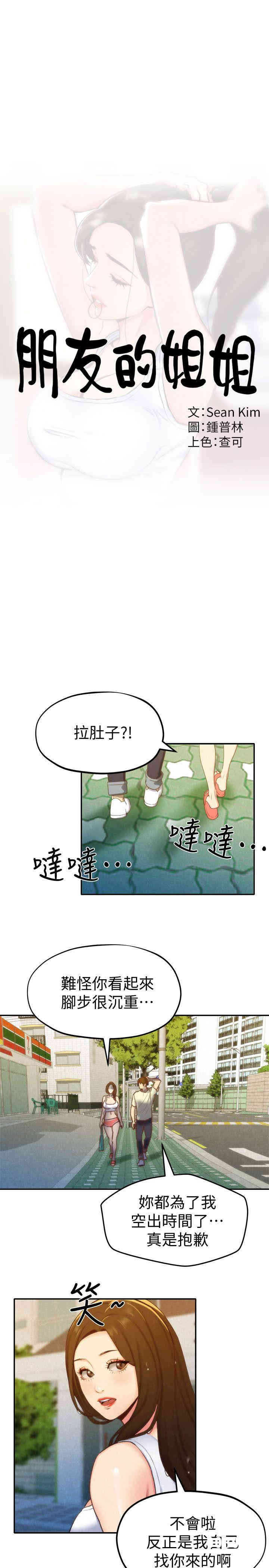 韩国漫画韩漫_朋友的姐姐-第10话在线免费阅读-韩国漫画-第5张图片