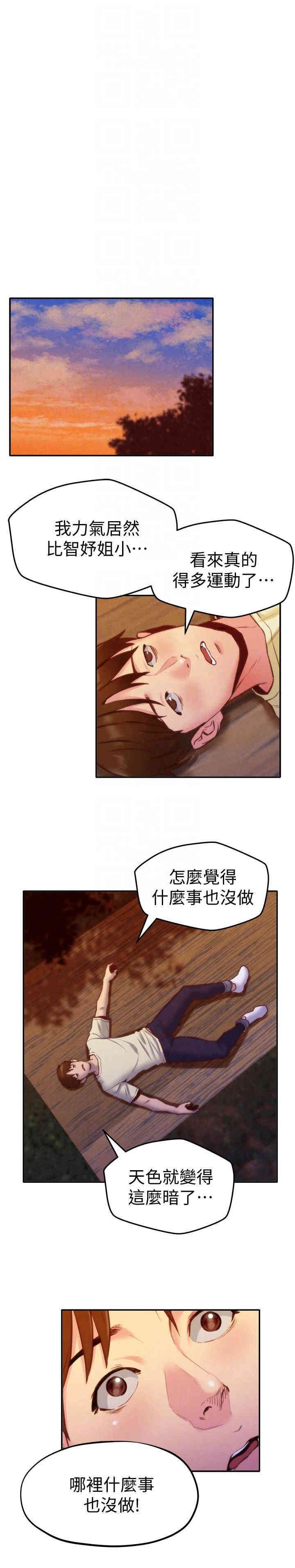 韩国漫画韩漫_朋友的姐姐-第10话在线免费阅读-韩国漫画-第11张图片