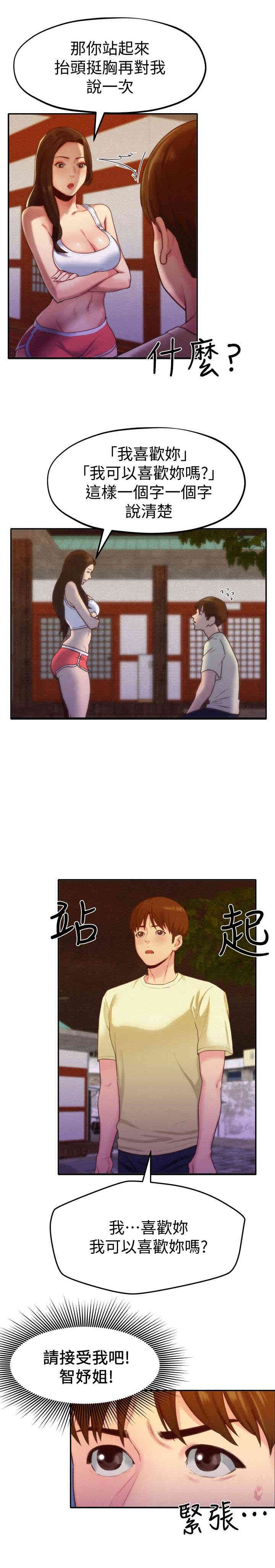 韩国漫画韩漫_朋友的姐姐-第11话在线免费阅读-韩国漫画-第4张图片