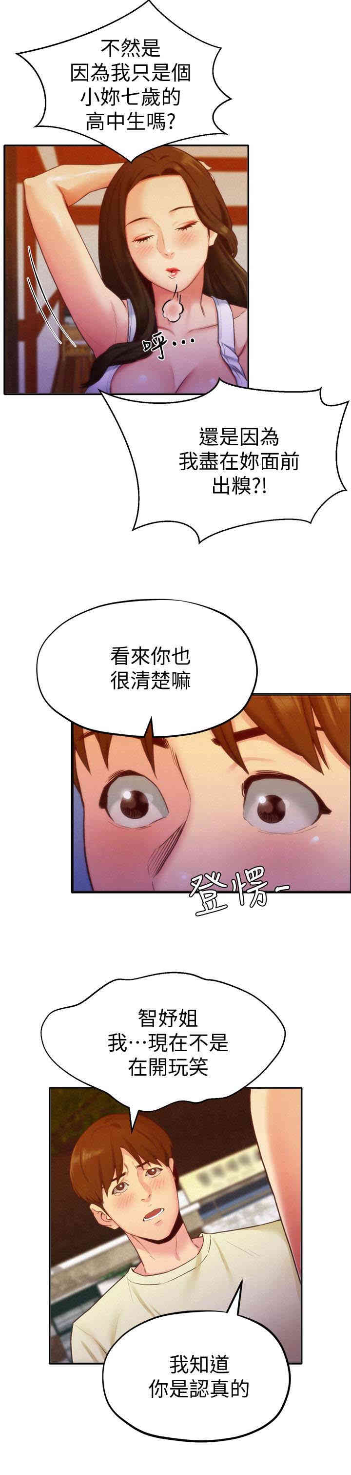 韩国漫画韩漫_朋友的姐姐-第11话在线免费阅读-韩国漫画-第6张图片