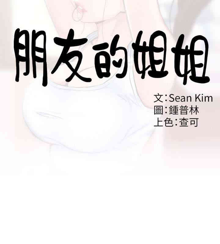 韩国漫画韩漫_朋友的姐姐-第11话在线免费阅读-韩国漫画-第10张图片