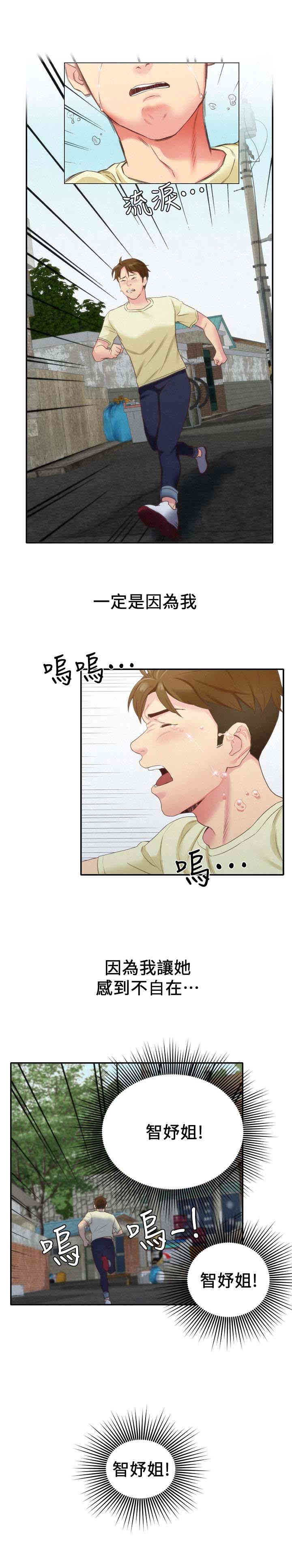 韩国漫画韩漫_朋友的姐姐-第11话在线免费阅读-韩国漫画-第26张图片