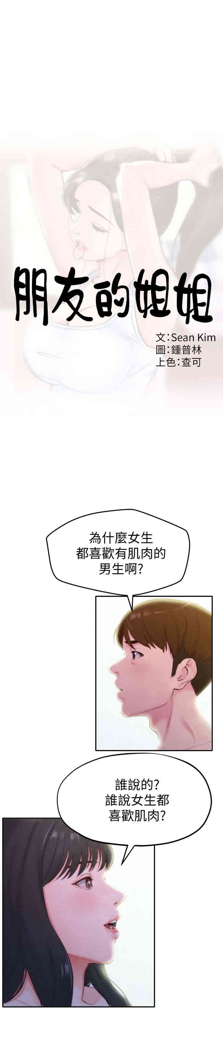 韩国漫画韩漫_朋友的姐姐-第12话在线免费阅读-韩国漫画-第6张图片