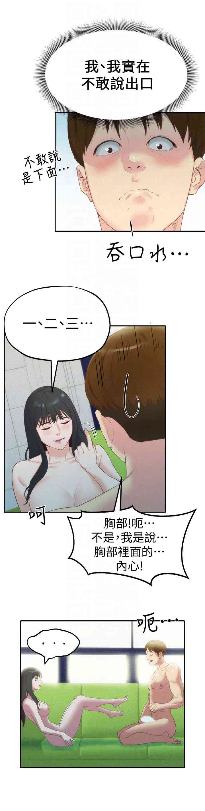 韩国漫画韩漫_朋友的姐姐-第12话在线免费阅读-韩国漫画-第11张图片