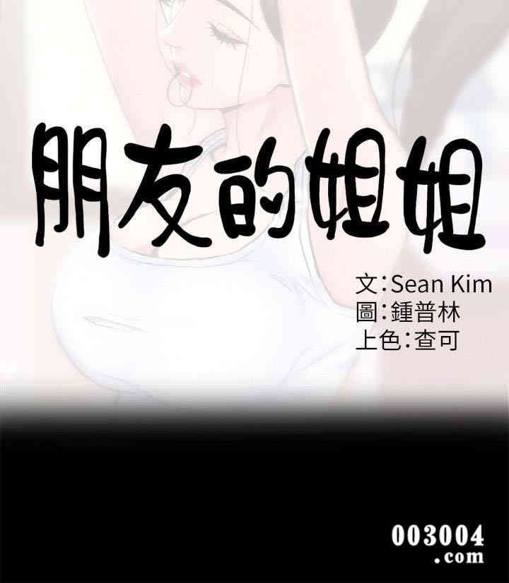 韩国漫画韩漫_朋友的姐姐-第13话在线免费阅读-韩国漫画-第2张图片