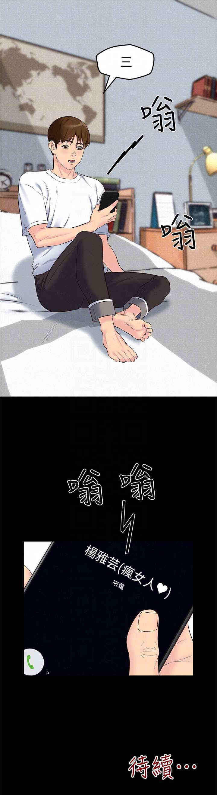 韩国漫画韩漫_朋友的姐姐-第14话在线免费阅读-韩国漫画-第33张图片