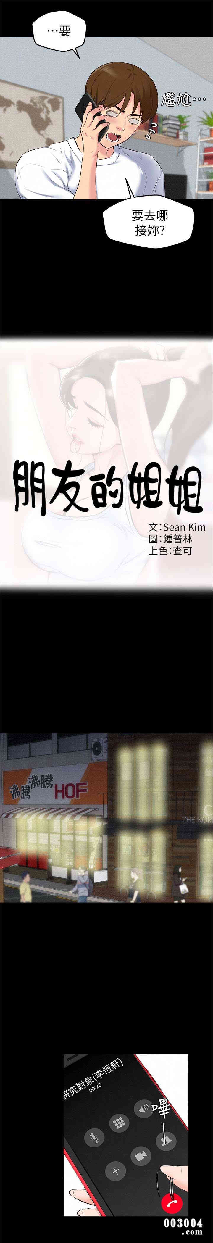 韩国漫画韩漫_朋友的姐姐-第15话在线免费阅读-韩国漫画-第5张图片