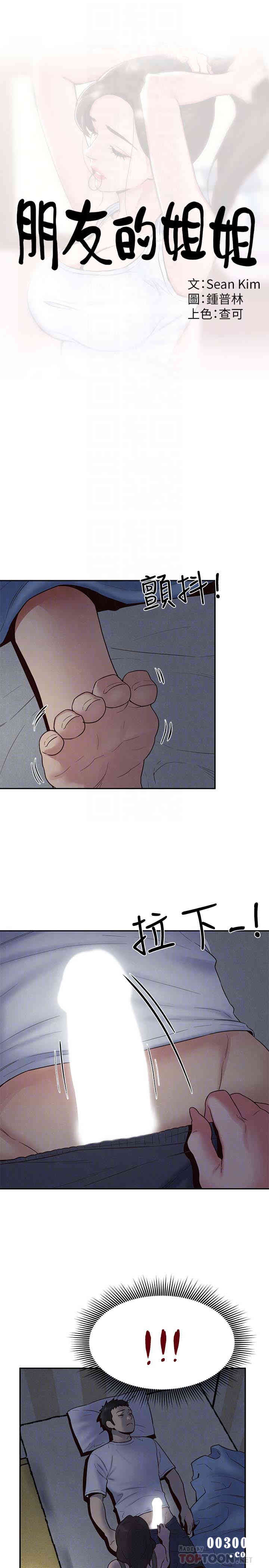 韩国漫画韩漫_朋友的姐姐-第20话在线免费阅读-韩国漫画-第7张图片