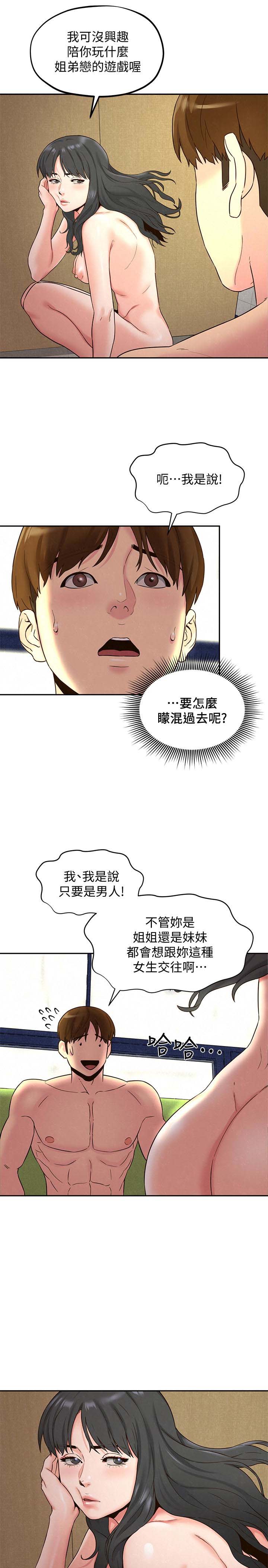 韩国漫画韩漫_朋友的姐姐-第22话在线免费阅读-韩国漫画-第21张图片
