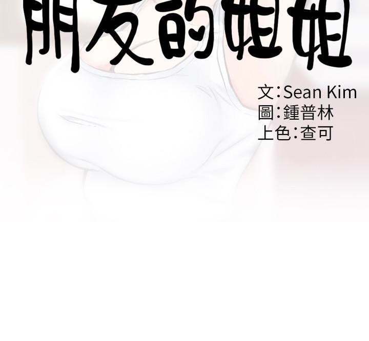 韩国漫画韩漫_朋友的姐姐-第24话在线免费阅读-韩国漫画-第2张图片