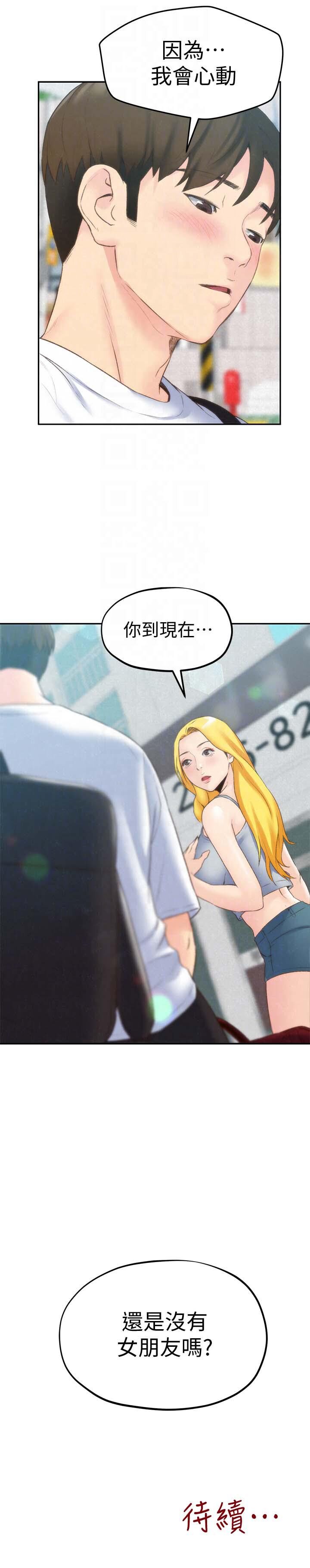 韩国漫画韩漫_朋友的姐姐-第24话在线免费阅读-韩国漫画-第31张图片