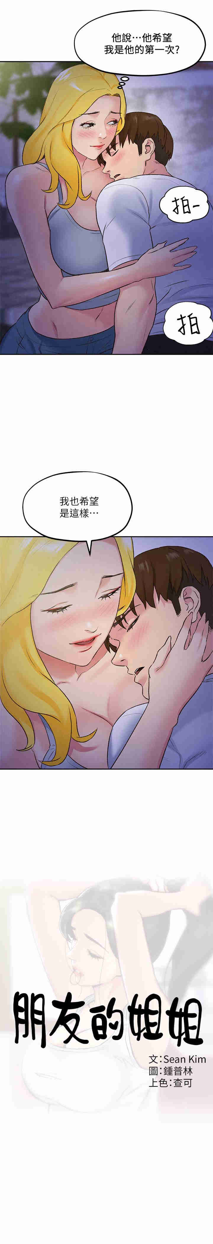 韩国漫画韩漫_朋友的姐姐-第28话在线免费阅读-韩国漫画-第3张图片