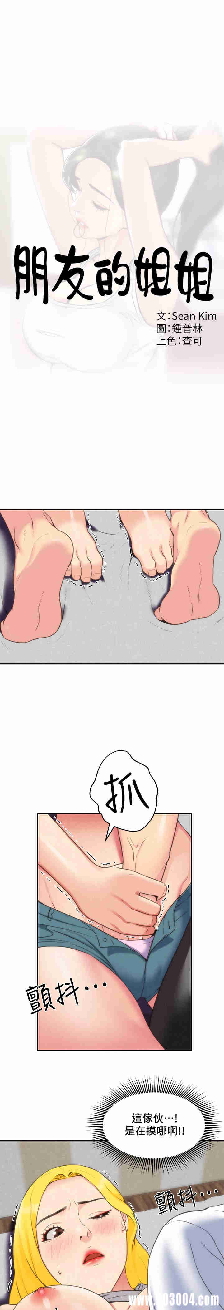 韩国漫画韩漫_朋友的姐姐-第29话在线免费阅读-韩国漫画-第5张图片