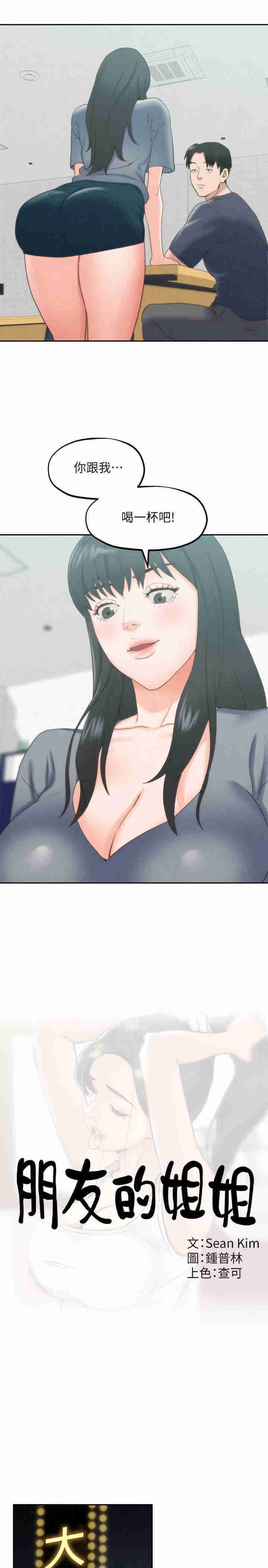 韩国漫画韩漫_朋友的姐姐-第31话在线免费阅读-韩国漫画-第3张图片