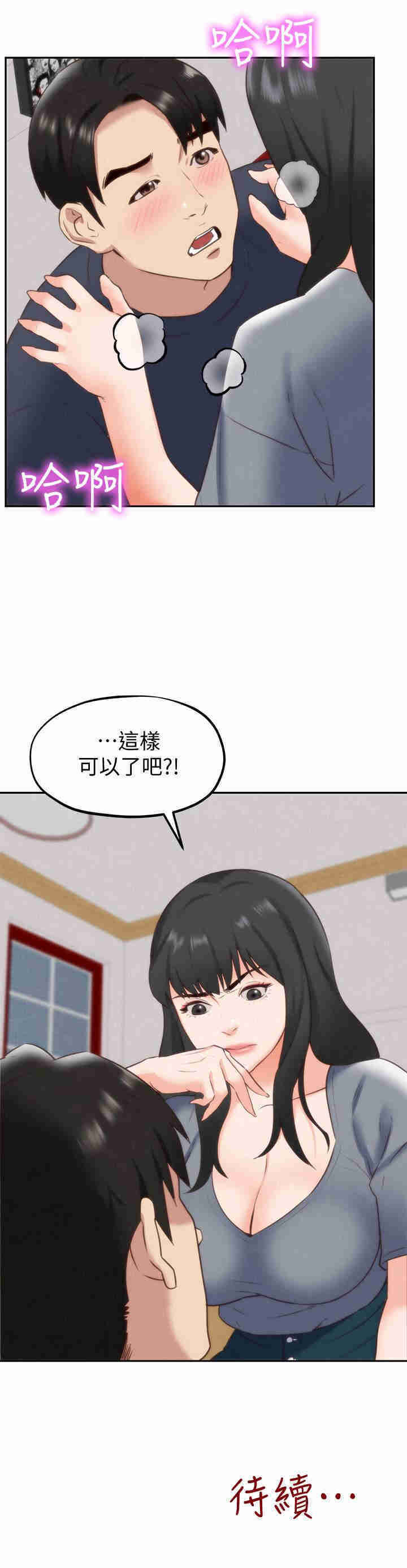 韩国漫画韩漫_朋友的姐姐-第31话在线免费阅读-韩国漫画-第43张图片