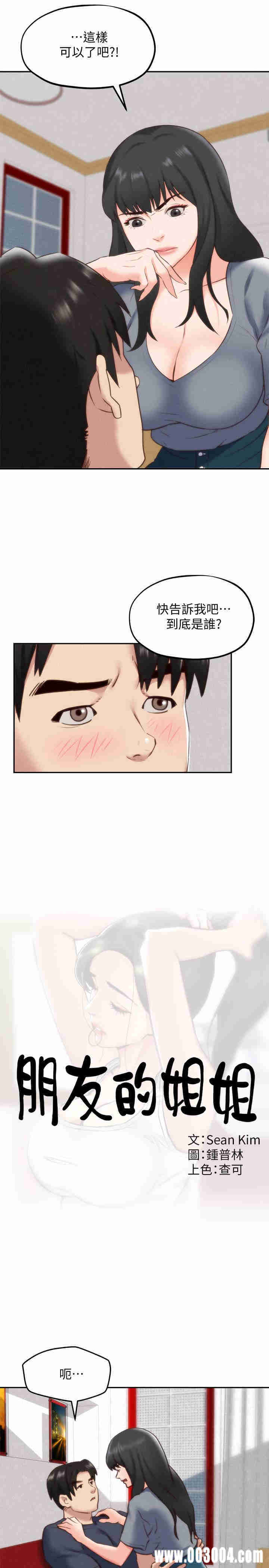 韩国漫画韩漫_朋友的姐姐-第32话在线免费阅读-韩国漫画-第3张图片