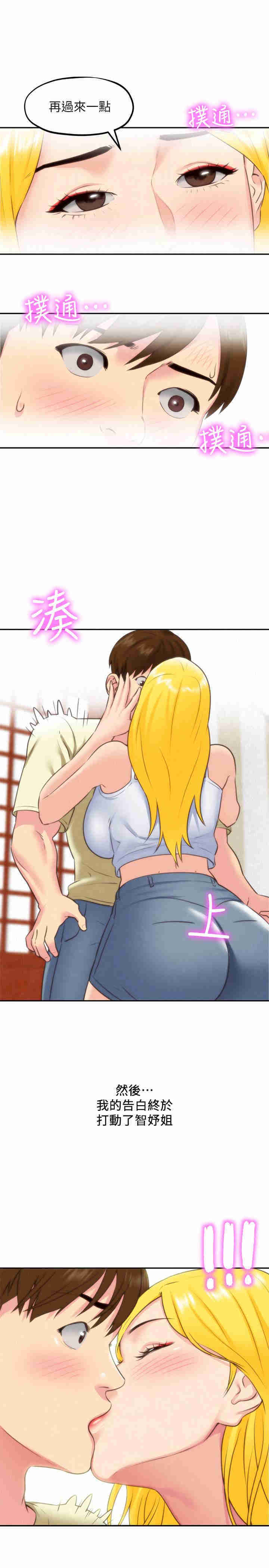 韩国漫画韩漫_朋友的姐姐-第32话在线免费阅读-韩国漫画-第44张图片