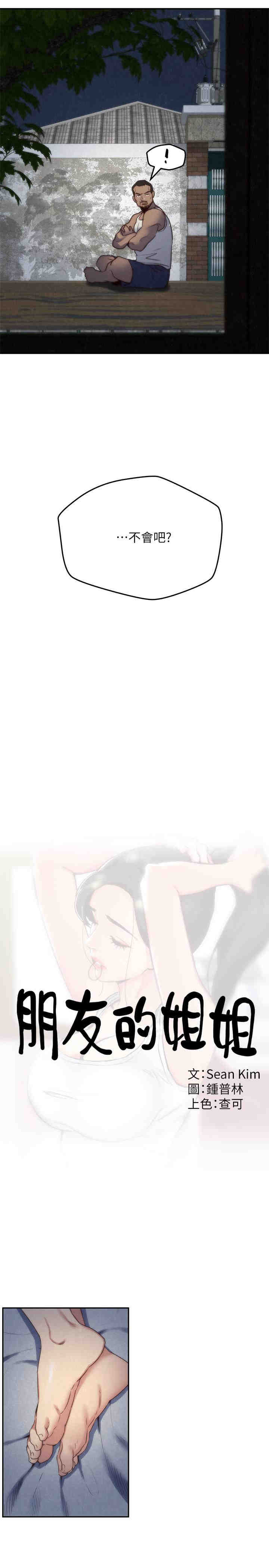 韩国漫画韩漫_朋友的姐姐-第35话在线免费阅读-韩国漫画-第3张图片