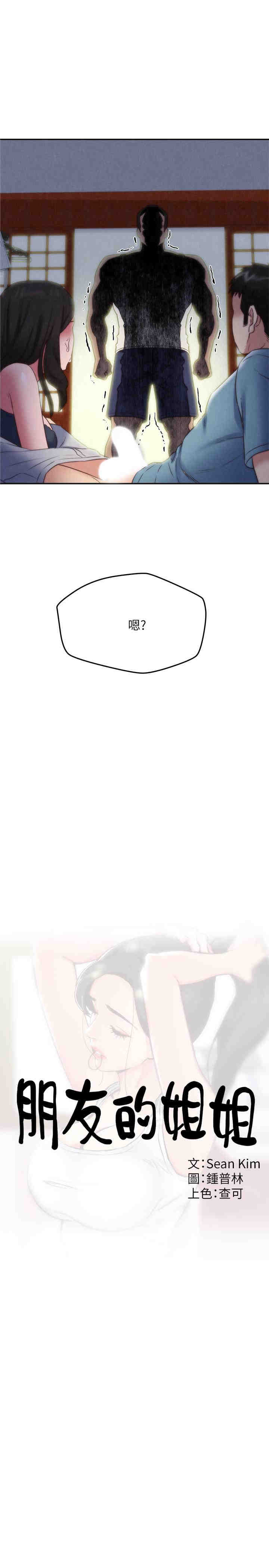 韩国漫画韩漫_朋友的姐姐-第36话在线免费阅读-韩国漫画-第3张图片