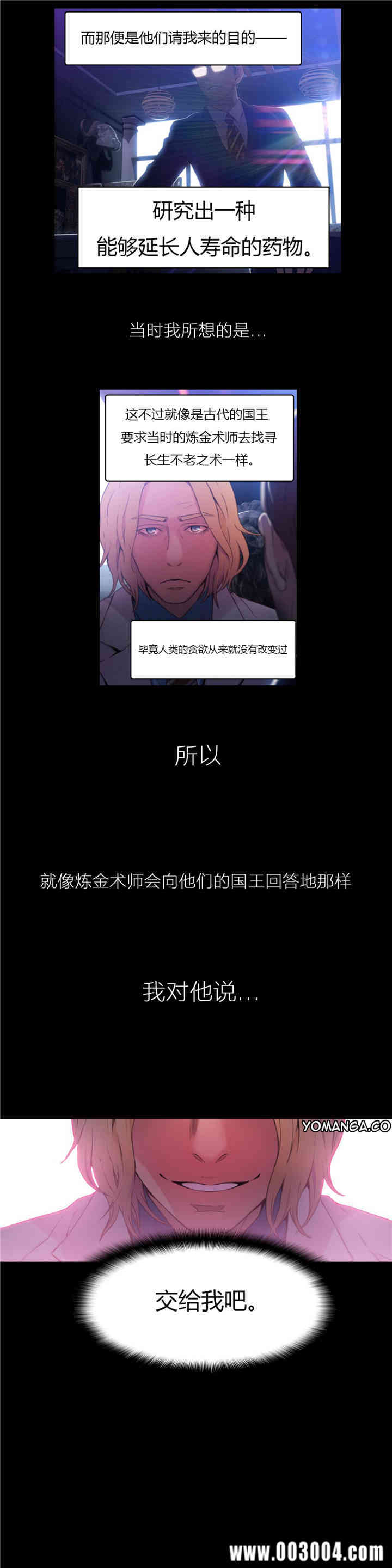 韩国漫画超导体鲁蛇(超级吸引力)韩漫_超导体鲁蛇(超级吸引力)-第24话在线免费阅读-韩国漫画-第4张图片