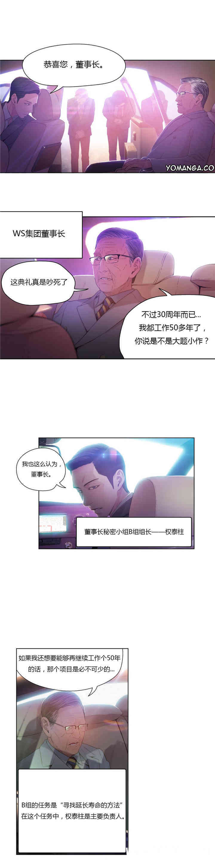 韩国漫画超导体鲁蛇(超级吸引力)韩漫_超导体鲁蛇(超级吸引力)-第26话在线免费阅读-韩国漫画-第3张图片