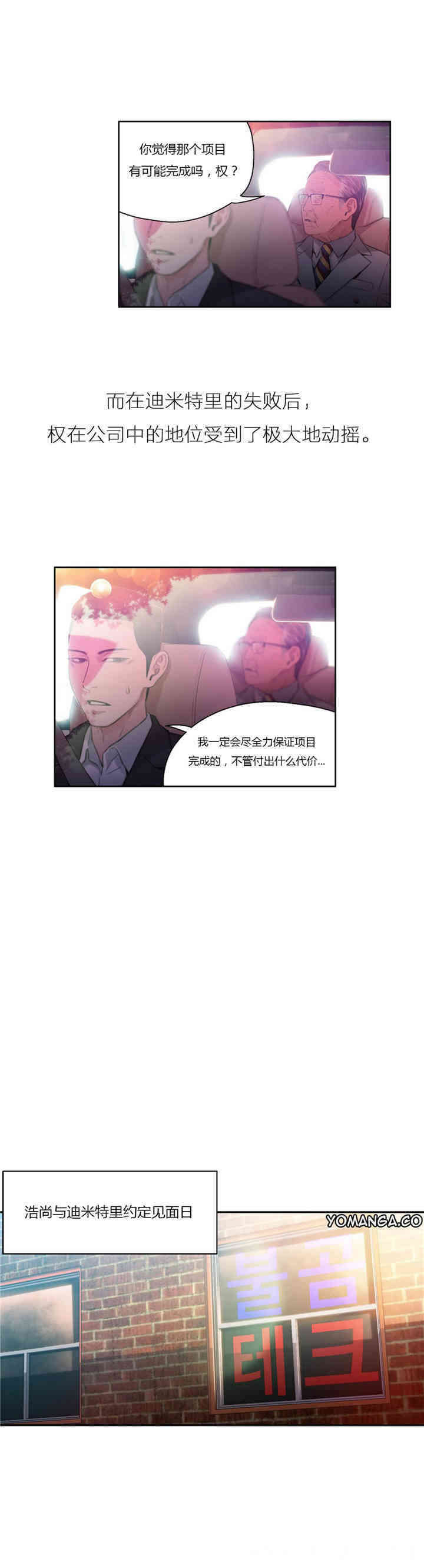 韩国漫画超导体鲁蛇(超级吸引力)韩漫_超导体鲁蛇(超级吸引力)-第26话在线免费阅读-韩国漫画-第4张图片