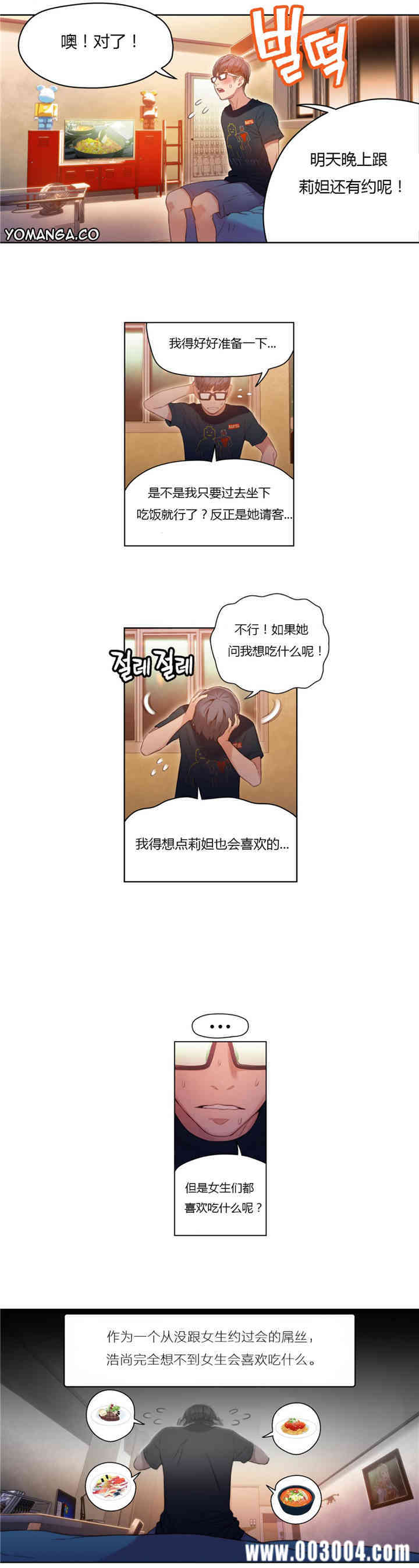 韩国漫画超导体鲁蛇(超级吸引力)韩漫_超导体鲁蛇(超级吸引力)-第29话在线免费阅读-韩国漫画-第8张图片