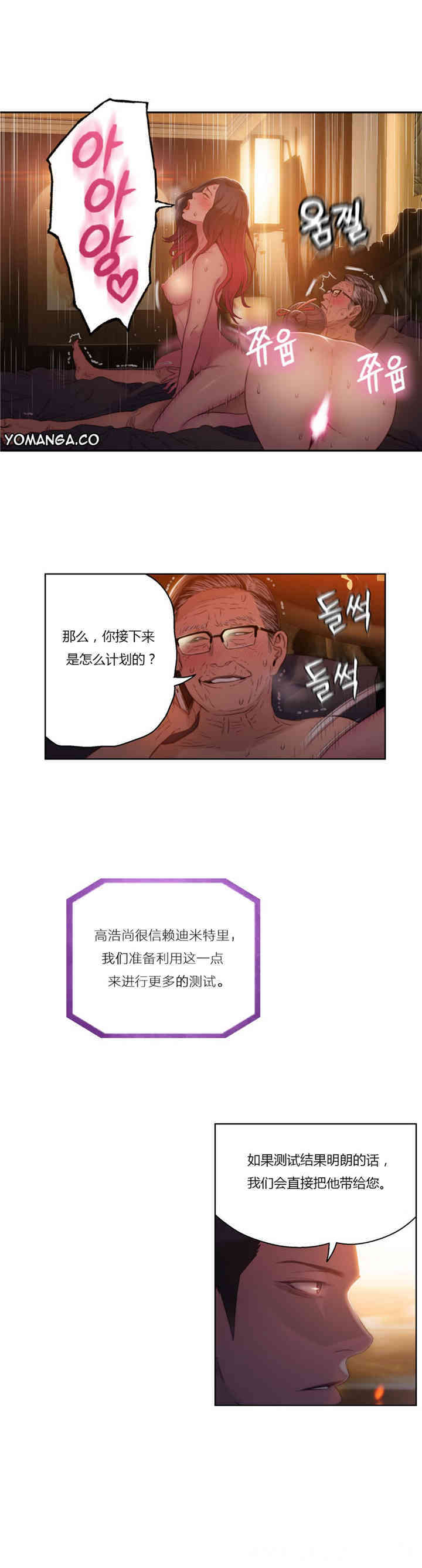 韩国漫画超导体鲁蛇(超级吸引力)韩漫_超导体鲁蛇(超级吸引力)-第30话在线免费阅读-韩国漫画-第6张图片