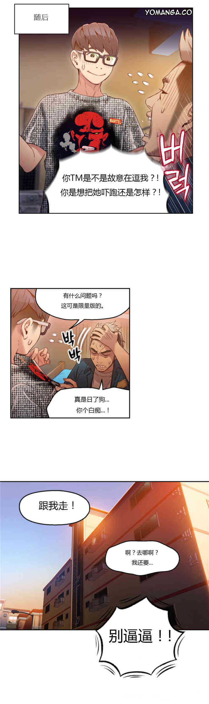 韩国漫画超导体鲁蛇(超级吸引力)韩漫_超导体鲁蛇(超级吸引力)-第30话在线免费阅读-韩国漫画-第10张图片