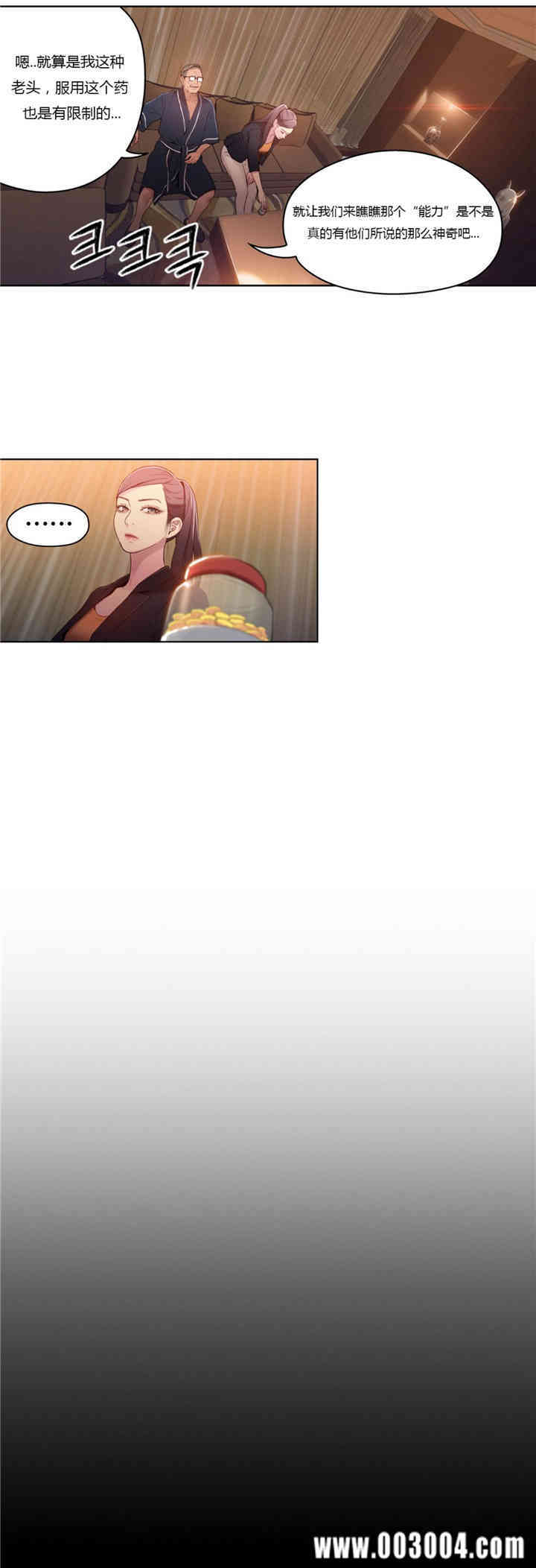 韩国漫画超导体鲁蛇(超级吸引力)韩漫_超导体鲁蛇(超级吸引力)-第33话在线免费阅读-韩国漫画-第12张图片