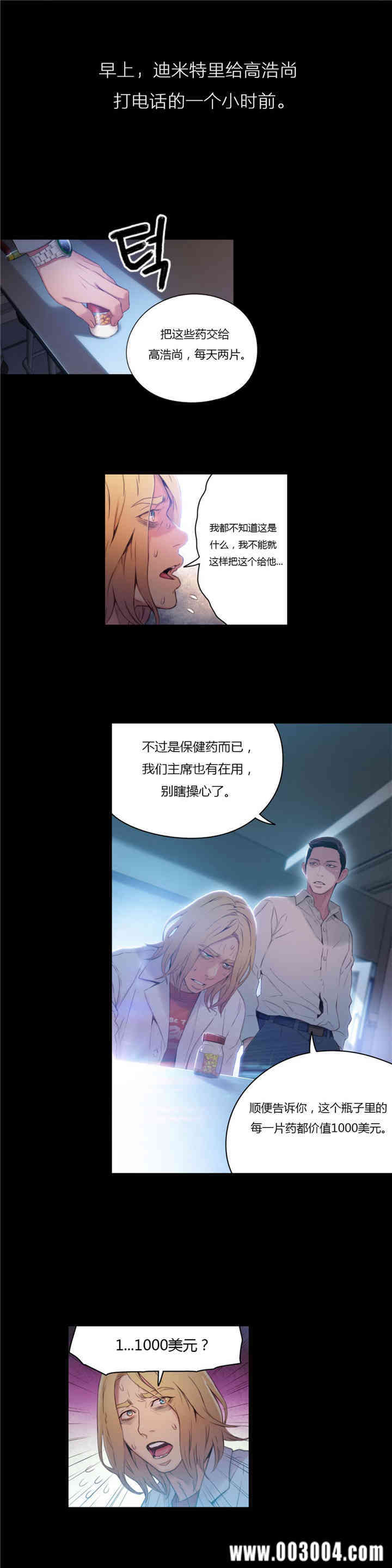 韩国漫画超导体鲁蛇(超级吸引力)韩漫_超导体鲁蛇(超级吸引力)-第33话在线免费阅读-韩国漫画-第13张图片