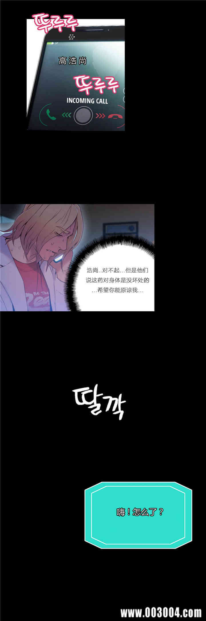 韩国漫画超导体鲁蛇(超级吸引力)韩漫_超导体鲁蛇(超级吸引力)-第33话在线免费阅读-韩国漫画-第17张图片