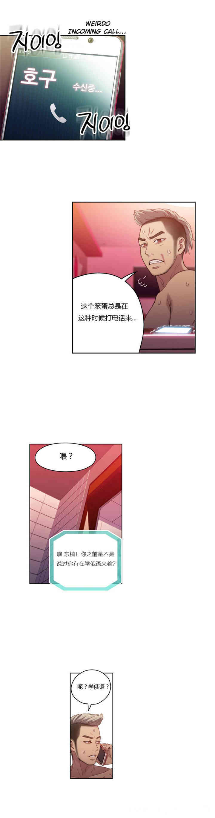 韩国漫画超导体鲁蛇(超级吸引力)韩漫_超导体鲁蛇(超级吸引力)-第34话在线免费阅读-韩国漫画-第8张图片