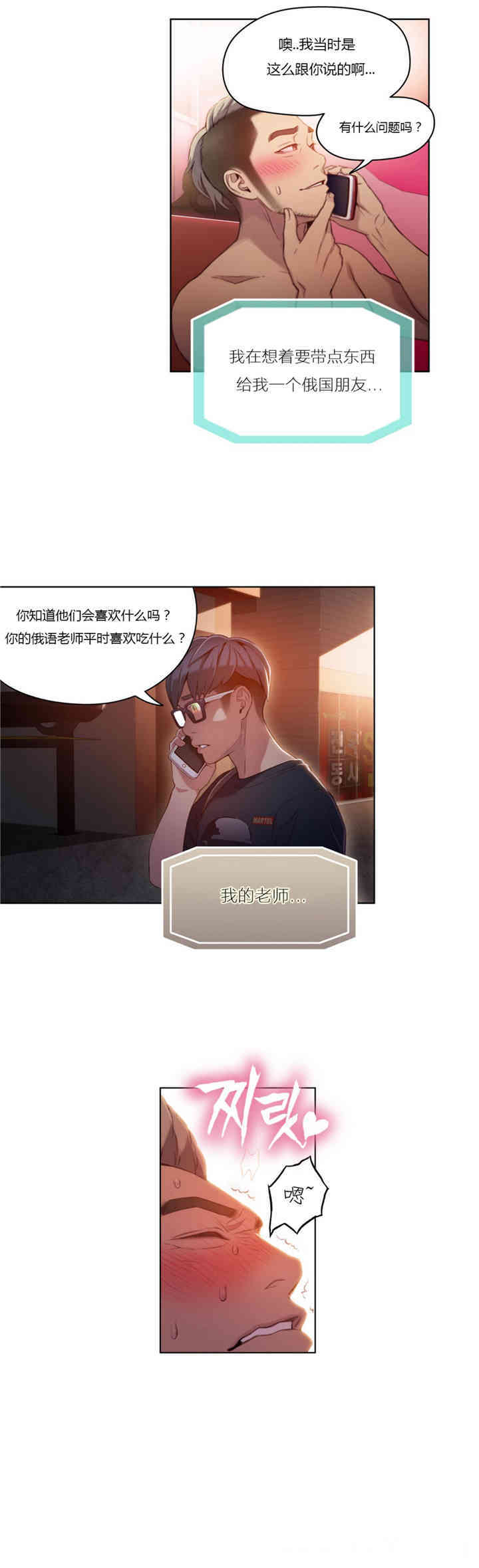 韩国漫画超导体鲁蛇(超级吸引力)韩漫_超导体鲁蛇(超级吸引力)-第34话在线免费阅读-韩国漫画-第9张图片