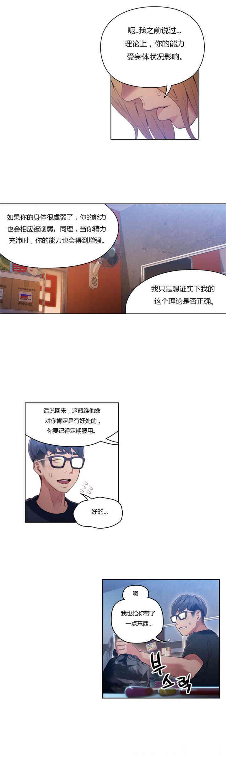 韩国漫画超导体鲁蛇(超级吸引力)韩漫_超导体鲁蛇(超级吸引力)-第34话在线免费阅读-韩国漫画-第13张图片