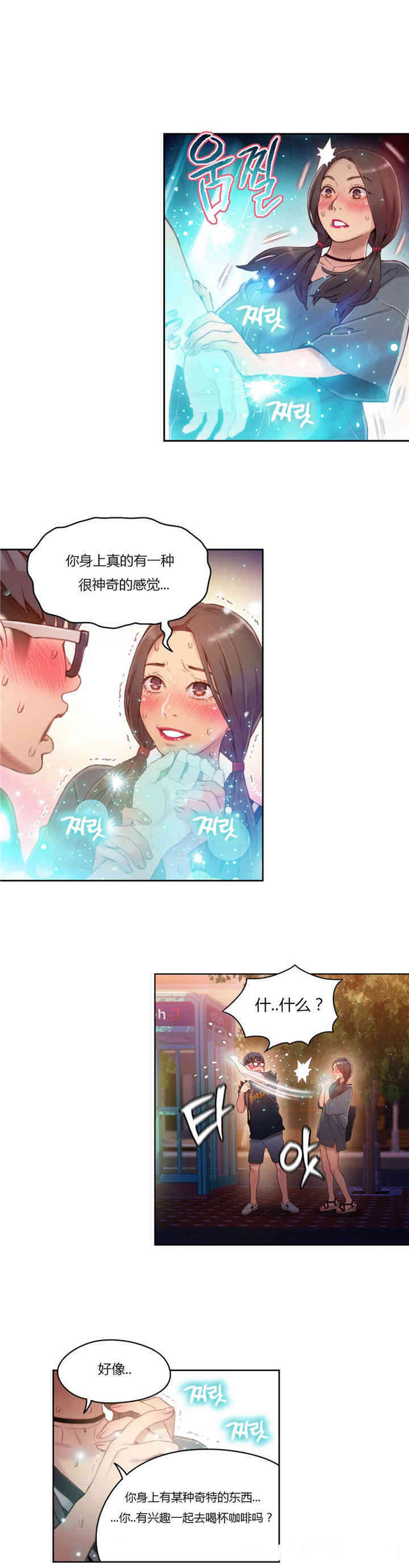 韩国漫画超导体鲁蛇(超级吸引力)韩漫_超导体鲁蛇(超级吸引力)-第35话在线免费阅读-韩国漫画-第11张图片