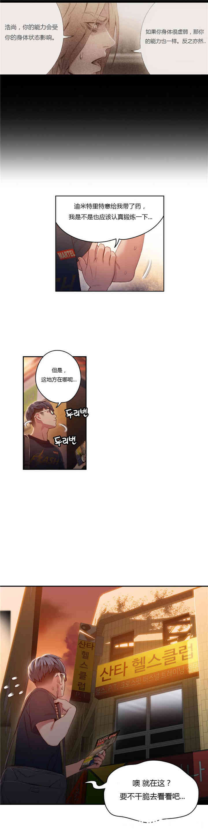 韩国漫画超导体鲁蛇(超级吸引力)韩漫_超导体鲁蛇(超级吸引力)-第35话在线免费阅读-韩国漫画-第15张图片